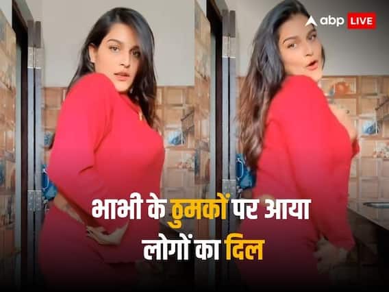Bhabhi Dance Video: 'लगा दिही चोलिया के हुक...', भोजपुरी गाने पर भाभी ने लगाए जबरदस्त ठुमके, अदाएं देख मचला लोगों का दिल Bhabhi Dance Video: 'लगा दिही चोलिया के हुक...', भोजपुरी गाने पर भाभी ने लगाए जबरदस्त ठुमके, अदाएं देख मचला लोगों का दिल