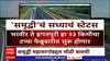 Nagpurभरवीर ते इगतपुरी टप्पा फेब्रुवारीत सुरु होणार,इगतपुरी ते आमने टप्पा सुरु होण्यास जुलै उजाडणार