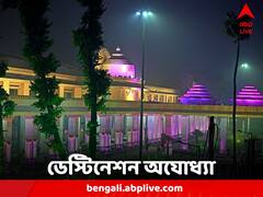 ডেস্টিনেশন অযোধ্যা, ভর্তি হোটেল, ট্রেনের টিকিটে আকাল