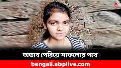 দিনমজুরের মেয়ে, শত কষ্টেও 'নিট'-এ সফল চারুল