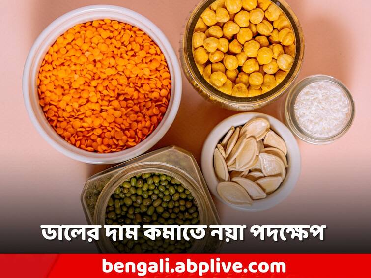 Centre extends custom duty free imports for Urad tur Arhar Masur Dal extended till march 2025 Dal Price: ডালের দাম আরও বাড়বে? লাগামে রাখতে কী পদক্ষেপ সরকারের?