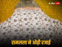 रामलला को ठंड से बचाने के लिए ओढ़ाई गई जयपुर से आई स्पेशल रजाई, सर्दी से निपटने के लिए ब्लोअर का भी हो रहा इस्तेमाल