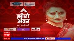 Zero Hour ABP Majha : जागावाटपावरुन इंडियात बिघाडी?, झीरो अवरमध्ये अतुल लोंढेंशी सविस्तर चर्चा