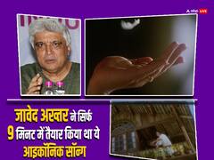 जावेद अख्तर को मिले थे चार दिन, लेकिन 9 मिनट में ही लिख डाला था ये मशहूर रोमांटिक गाना, सालों बाद किया खुलासा