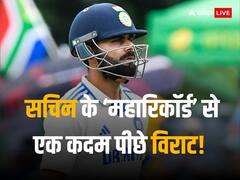 क्रिकेट के 'महारिकॉर्ड' से विराट कोहली सिर्फ एक कदम दूर, सचिन तेंदुलकर की कर लेंगे बराबरी