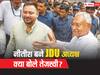 Bihar News: नीतीश कुमार के JDU अध्यक्ष चुने जाने पर तेजस्वी यादव की पहली प्रतिक्रिया, कहा- 'वो पहले...'