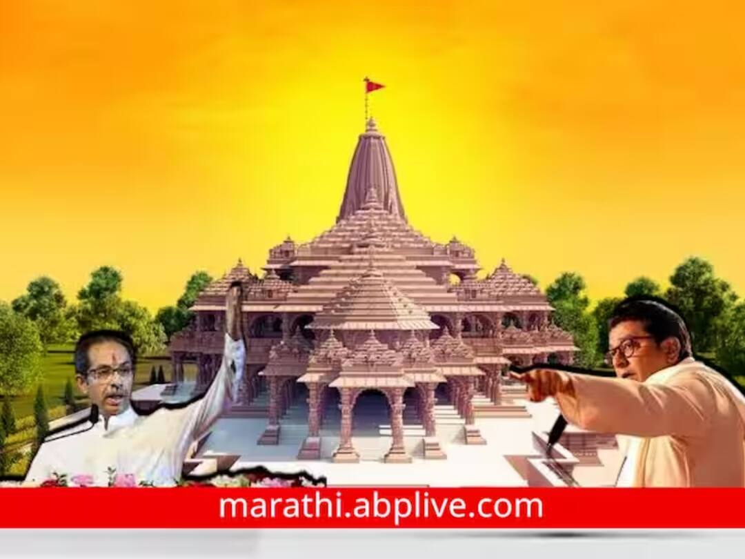 VVIP list for Ayodhya Ram Mandir inauguration is ready who is included in the list detail marathi news Ram Mandir :  अयोध्येतील सोहळ्याची VVIP यादी तयार, यादीत कोणाकोणाचा समावेश?
