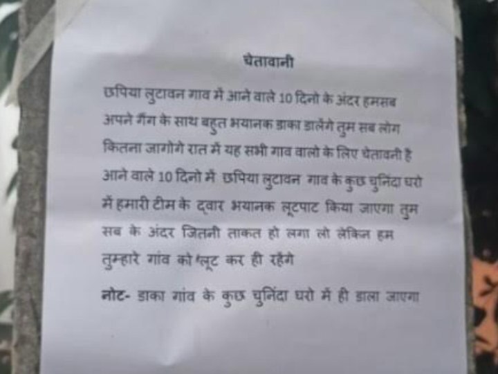 Basti Crime: 'चाहे जितना ताकत लगा लो, दस दिन में होगी डकैती', दीवार पर पोस्टर से मची सनसनी