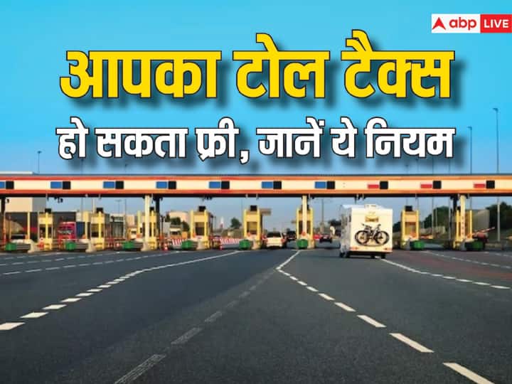 क्या आप जानते हैं टोल का 10 सेकेंड वाला नियम, फिर नहीं देना पड़ेगा टैक्स waiting time at toll plaza more than 10 seconds then toll tax will be free know the complete rules क्या आप जानते हैं टोल का 10 सेकेंड वाला नियम, फिर नहीं देना पड़ेगा टैक्स