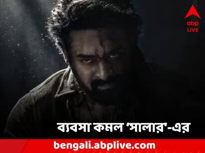 Salaar box office collection day 7: Prabhas-starrer witnesses 85% drop in collections after first week Salaar BO Collection: দ্বিতীয় সপ্তাহেই হ্রাস পেল সালার-এর ব্য়বসা! বিশ্বব্য়াপী কত আয়?