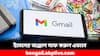 Gmail: অবাঞ্ছিত ইমেলে ভরে যাচ্ছে ইনবক্স, এক নিমেষে কীভাবে আনসাবস্ক্রাইব করবেন?
