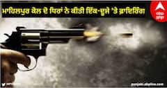 Punjab News : ਮਾਹਿਲਪੁਰ ਕੋਲ ਦੋ ਧਿਰਾਂ ਨੇ ਕੀਤੀ ਇੱਕ-ਦੂਜੇ ’ਤੇ ਫ਼ਾਇਰਿੰਗ, ਸੱਤ ਜਣੇ ਜ਼ਖਮੀ