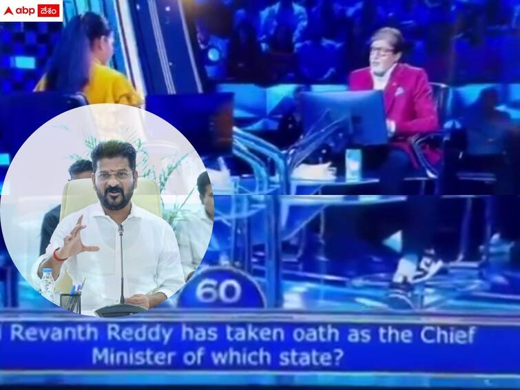 amitabh kbc contestant takes life line for question on telangana cm revanth reddy Revanth Reddy: 'కౌన్ బనేగా కరోడ్ పతి'లో సీఎం రేవంత్ పై ప్రశ్న - లైఫ్ లైన్ తీసుకున్న కంటెస్టెంట్