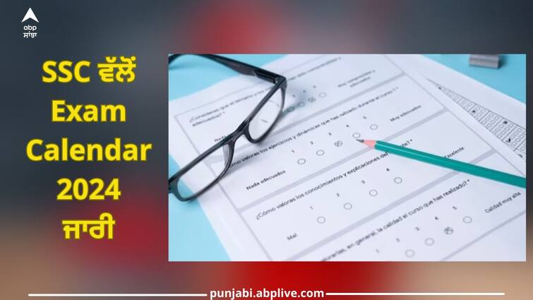 ssc exam calendar 2024 released know delhi police si grade c je steno and many other exam dates 2024 direct link SSC Exam Calendar 2024: ਪ੍ਰੀਖਿਆ ਕੈਲੰਡਰ ਜਾਰੀ, SI ਤੋਂ JE ਅਤੇ ਸਟੈਨੋ ਤੱਕ ਦਾ, ਜਾਣੋ ਕਦੋਂ ਹੋਣਗੀਆਂ ਸਾਲ ਦੀਆਂ ਵੱਡੀਆਂ ਪ੍ਰੀਖਿਆਵਾਂ