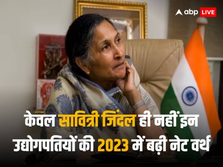 Year Ender 2023: भारत में कई ऐसे उद्योगपति हैं जिनकी संपत्ती में 2023 में जबरदस्त इजाफा देखने को मिला है. इस लिस्ट में जिंदल ग्रुप की मालकिन सावित्री जिंदल से लेकर कई और बिजनेसमैन शामिल हैं.