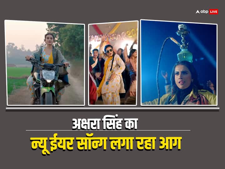 New Year Bhojpuri Song akshara singh new song desi daaru is out New Year Bhojpuri Song: न्यू ईयर पर अक्षरा सिंह का नया गाना 'देसी दारू' मचा रहा धमाल, गर्ल गैंग के साथ जमकर थिरकीं एक्ट्रेस