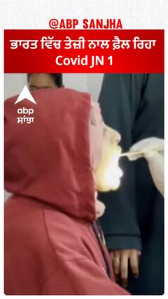 Corona In India | ਭਾਰਤ ਵਿੱਚ ਤੇਜ਼ੀ ਨਾਲ ਫ਼ੈਲ ਰਿਹਾ Covid JN 1