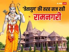 त्रेतायुग की तर्ज पर सजेगी अयोध्या, श्रीराम के काल में कैसा था त्रेतायुग, जानें