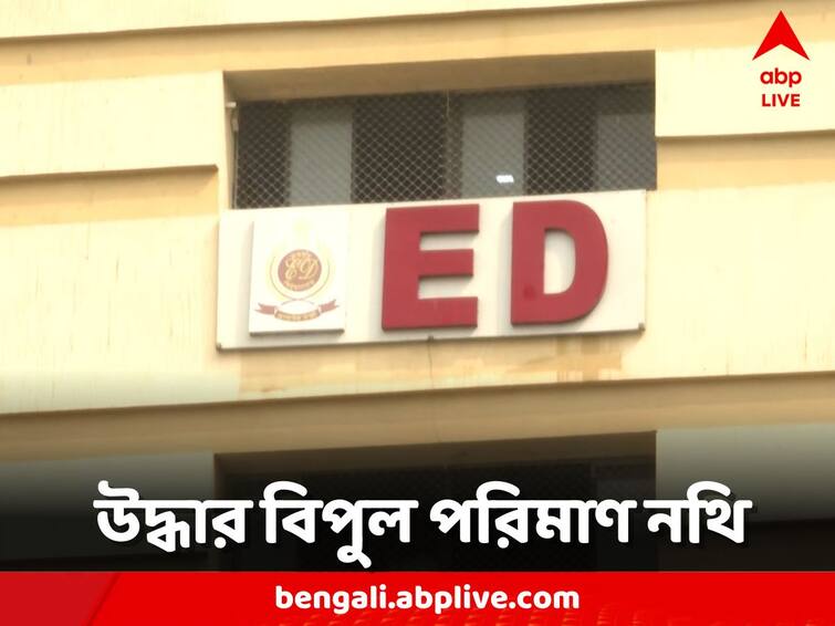 Primary Recruitment Scam ED recover documents related to this case Recruitment Scam: প্রাথমিকে নিয়োগ দুর্নীতির তদন্তে নথি উদ্ধার, খতিয়ে দেখতে বিশেষ টিম গঠন ইডির