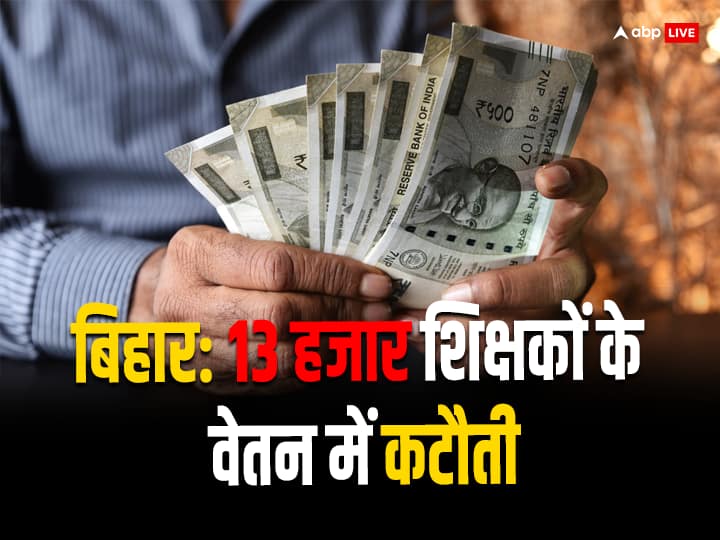 Bihar: स्कूल से नदारद रहने वाले करीब 13 हजार शिक्षकों के काटे गए वेतन, कई बर्खास्त bihar education department has deducted salary of around 13000 teachers Bihar: स्कूल से नदारद रहने वाले करीब 13 हजार शिक्षकों के काटे गए वेतन, कई बर्खास्त