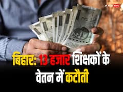 बिहार: स्कूल से नदारद रहने वाले करीब 13 हजार शिक्षकों के काटे गए वेतन, कई बर्खास्त