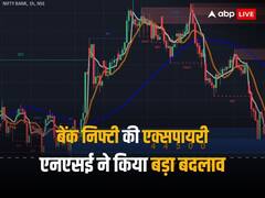बदल गया निफ्टी बैंक की एफएंडओ एक्सपायरी का दिन, अब गुरुवार के बजाय इस खास दिन होगा काम