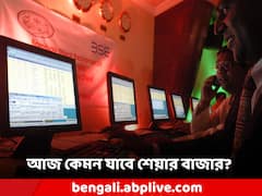 আজ কোন শেয়ারে নজর? লাভ দেখাবে স্টক মার্কেট?