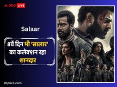 बॉक्स ऑफिस पर प्रभास की 'सालार' की तूफानी रफ्तार बरकरार, फिल्म की 8वें दिन की कमाई भी रही शानदार, जानें- अब तक का कलेक्शन