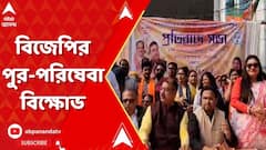 পুর-পরিষেবায় বঞ্চনার অভিযোগে বিজেপির প্রতিবাদ কর্মসূচি, মাইকে তারস্বরে চলল রামের ভজন