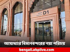 শ্রী রাম নন, অযোধ্যার বিমানবন্দর হচ্ছে এনার নামে
