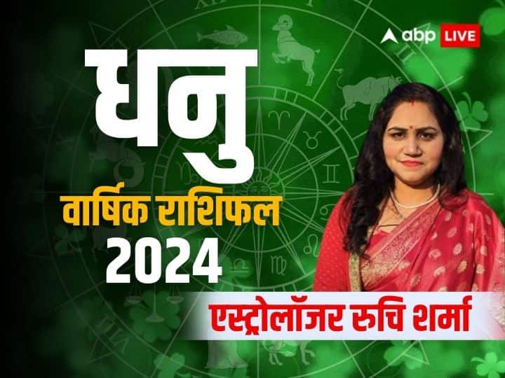 Sagittarius Horoscope 2024 new year predcition in hindi dhanu rashifal 2024 Sagittarius Yearly Horoscope 2024: धनु राशि के लिए सामान्य रहेगा नया साल, जानें 2024 का वार्षिक राशिफल
