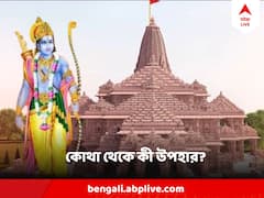 ১০৮ ফুট লম্বা ধুপ থেকে ৬০০ কেজি ওজনের ঘণ্টা, রামলালার জন্য উপহারের ঢল