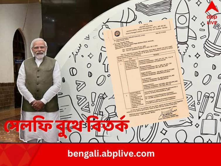 RTI reply reveals Indian Railway spends Rs 6.25 Lakh on each selfie booth with PM Narendra Modi's cutout in stations Modi 3D Selfie Booth: মোদির কাটআউট বসিয়ে 3D সেলফি বুথ, শুধু সেন্ট্রাল রেলেরই ৫০টি স্টেশনে, খরচের অঙ্ক জানাল রেল