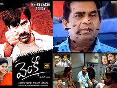 Venky Re Release in 4K : రవితేజ మాస్ మసాలాకు అదిరిపోయే రీరిలీజ్ | ABP Desam