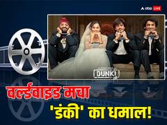 दुनियाभर में 'डंकी' का ताबड़तोड़ कलेक्शन! 350 करोड़ के करीब पहुंची किंग खान की फिल्म
