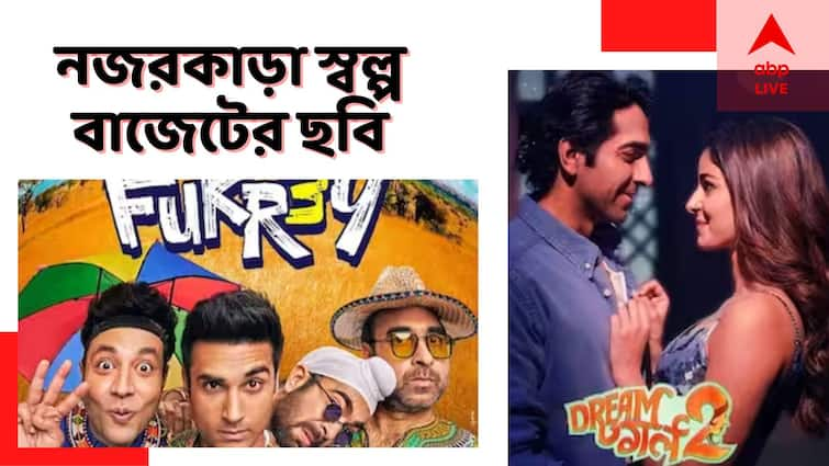 Entertainment Year Ender 2023: 12th Fail to Zara Hatke Zara Bachke Small budget films performed well Year Ender 2023: 'ফুকরে ৩' থেকে 'ড্রিম গার্ল ২', ২০২৩ সালের কম বাজেটের ছবি, যা বক্স অফিসে ভাল ব্যবসা করেছে