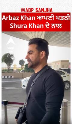 Arbaaz khan with wife Shura Khan | Abpsanjha