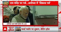 PM Modi In Ayodhya: अयोध्या दौरे के दौरान पर पीएम ने ट्रेन में बच्चों से की मुलाकात