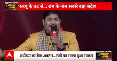 Ayodhya Special Show: 'जो राम का नहीं वो किसी काम नहीं' अयोध्या में झूम उठे भक्त | Sunil Jogi