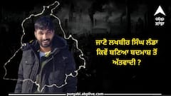 Lakhbir singh landa: 20 ਕੇਸ, ਇੰਟੈਲੀਜੈਂਸ ਹੈੱਡਕੁਆਰਟਰ 'ਤੇ ਰਾਕੇਟ ਹਮਲੇ ਦਾ ਮਾਸਟਰਮਾਈਂਡ... ਗੈਂਗਸਟਰ ਤੋਂ ਅੱਤਵਾਦੀ ਲਖਬੀਰ ਸਿੰਘ ਲੰਡਾ ਦੀ ਅਪਰਾਧ ਕੁੰਡਲੀ