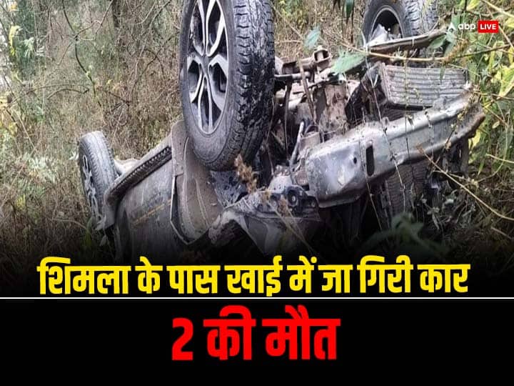 Himachal Car fell into ditch in Bhattakufar Shimla two youth died  Himachal: शिमला के भट्टाकुफर में खाई में जा गिरी कार, हादसे में दो युवकों की मौत