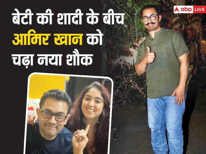 Aamir Khan is learning classical singing for an hour every day amid daughter Ira' khan wedding with Nupur Shikhare on 3 January बेटी इरा की नुपुर संग शादी के बीच Aamir Khan को चढ़ा नया शौक, रोज एक घंटा कर रहे ये काम