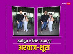 पत्नी शूरा खान संग हनीमून पर निकले अरबाज खान, कैजुअल लुक में स्पॉट हुए न्यूली वेड कपल