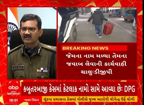 Illegal Entry In USA | કબૂતરબાજીમાં જે લોકોના નામ સામે આવ્યા તેમનો સંપર્ક કરાયો : DGP