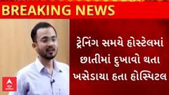 Gandhinagar Heart Attack Case | 29 વર્ષના પાણી પુરવઠા વિભાગના ઓફિસરનું હાર્ટ અટેકથી નિધન