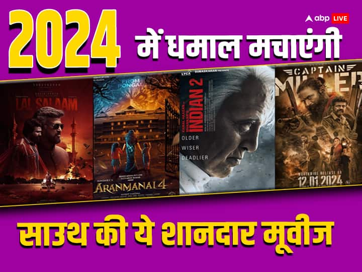 Upcoming South Film 2024: इस वक्त दर्शकों के बीच साउथ मूवीज का काफी क्रेज देखने को मिल रहा है. साउथ की कई फिल्में बॉक्स ऑफिस पर गर्दा उड़ा चुकी हैं. अब 2024 में भी कई फिल्में रिलीज होने जा रही हैं.