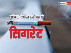 दुनिया की सबसे महंगी सिगरेट कहां मिलती है, कितनी है इसकी कीमत?