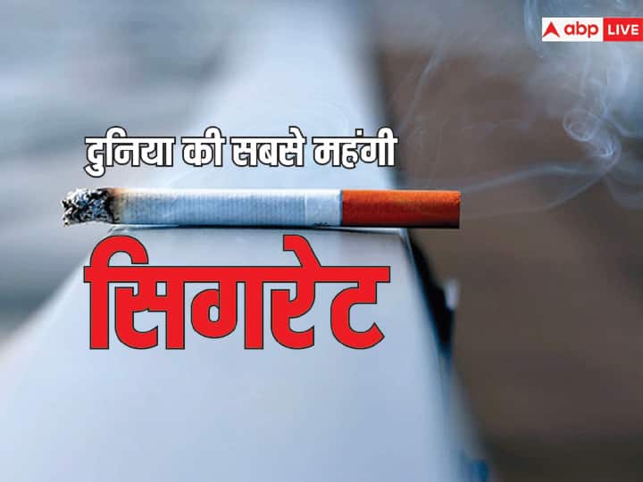 World's Most Expensive Cigarette: क्या आपको पता है दुनिया में सबसे महंगी सिगरेट कहां मिलती है. और इसे कौन सी कंपनी इसे बनाती है. भारत में सिगरेट मिलती है या नहीं. चलिए जानते हैं.