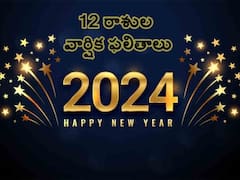 మేషరాశి నుంచి మీనరాశి వరకూ నూతన సంవత్సరం 2024 వార్షిక ఫలితాలు!