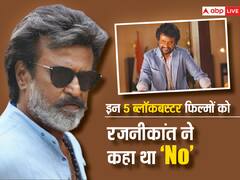 हाईएस्ट पेड एक्टर्स में से एक Rajinikanth ने इन फिल्मों को कहा था ‘ना’, बॉक्स ऑफिस पर रहीं ब्लॉकबस्टर, मालामाल हो गए थे मेकर्स